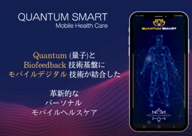 Quantum Smartのアプリ紹介ビジュアル